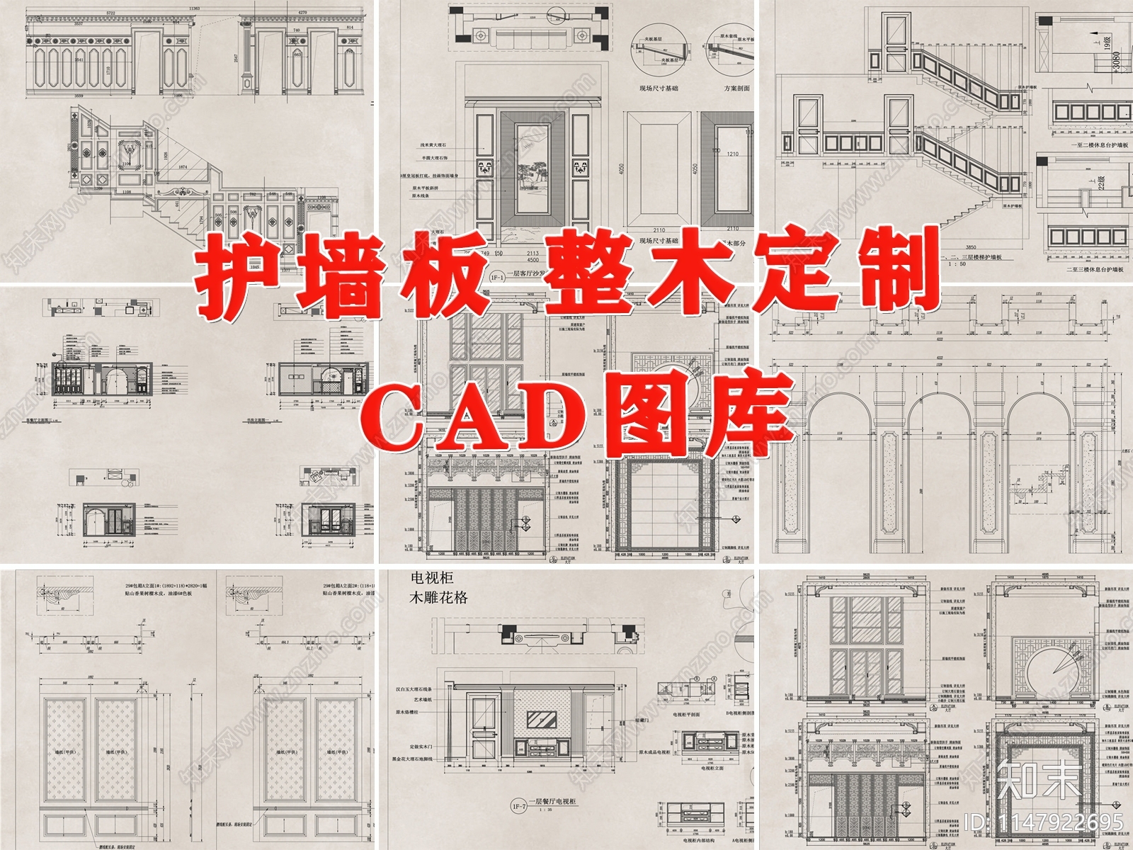 家居整木定制别墅实木护墙板节点施工图下载【ID:1147922695】