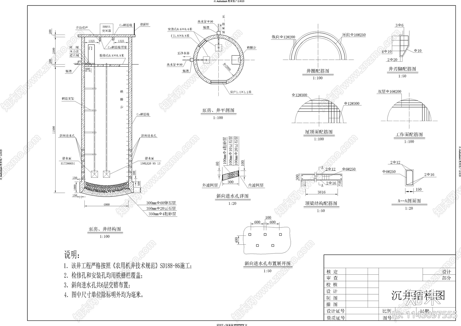 沉井cad施工图下载【ID:1143097555】