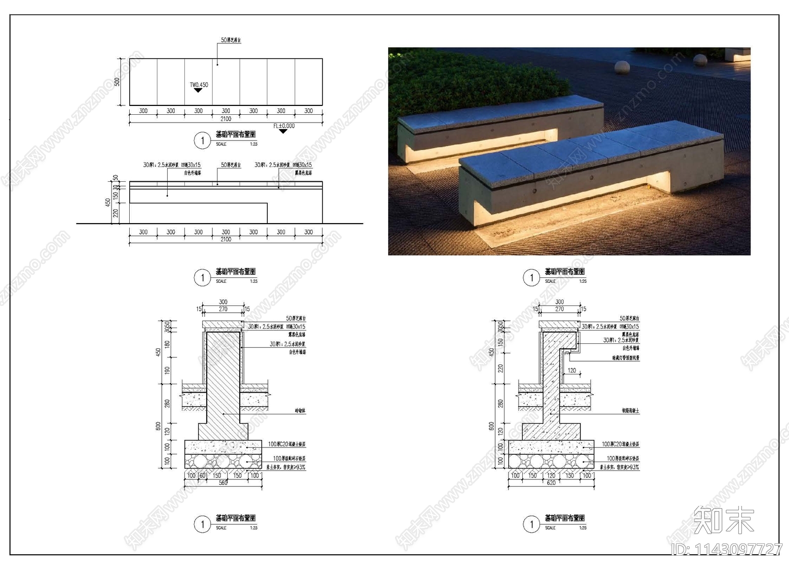 公园座凳施工图下载【ID:1143097727】