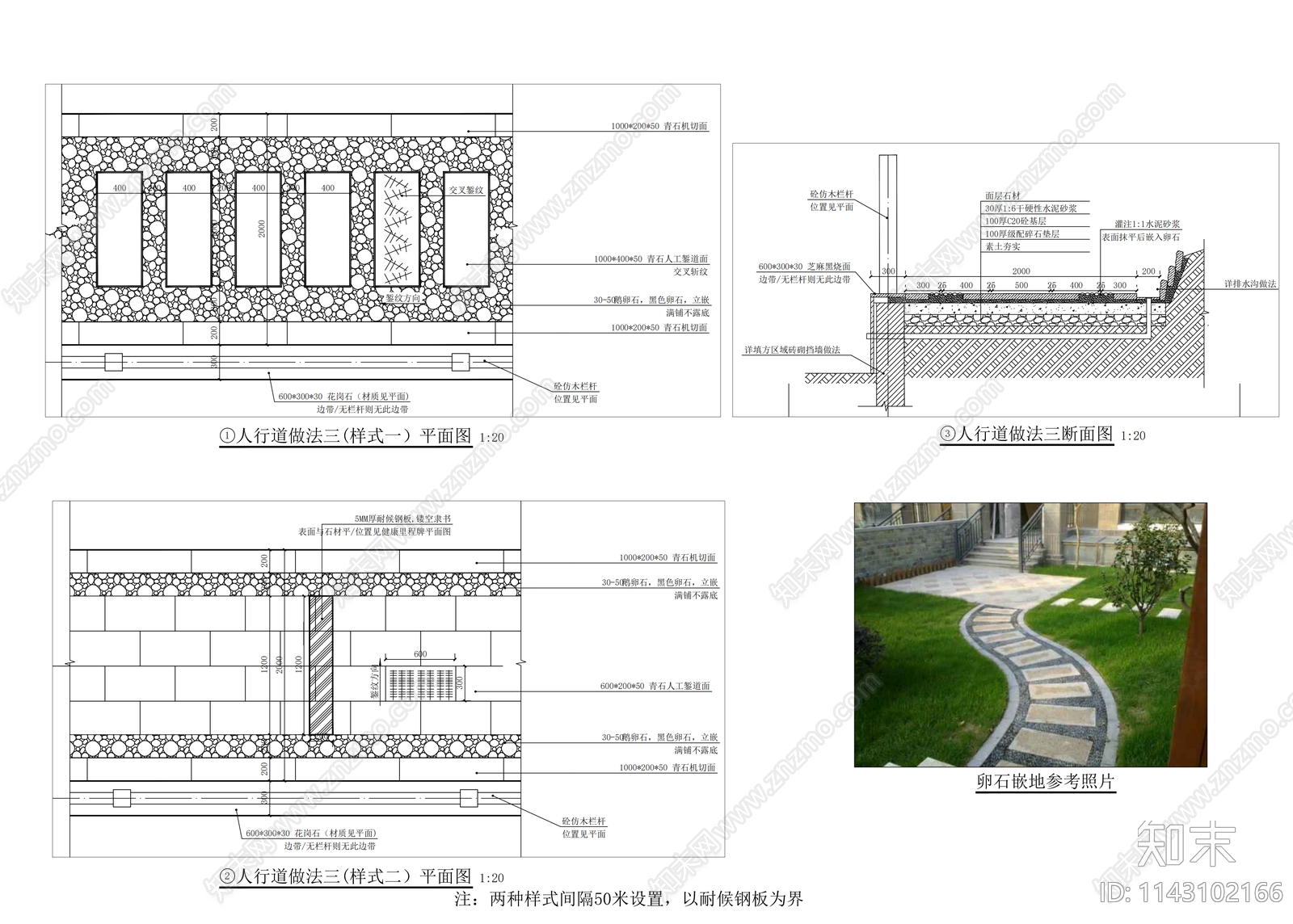 古镇人行道通用做法详图cad施工图下载【ID:1143102166】