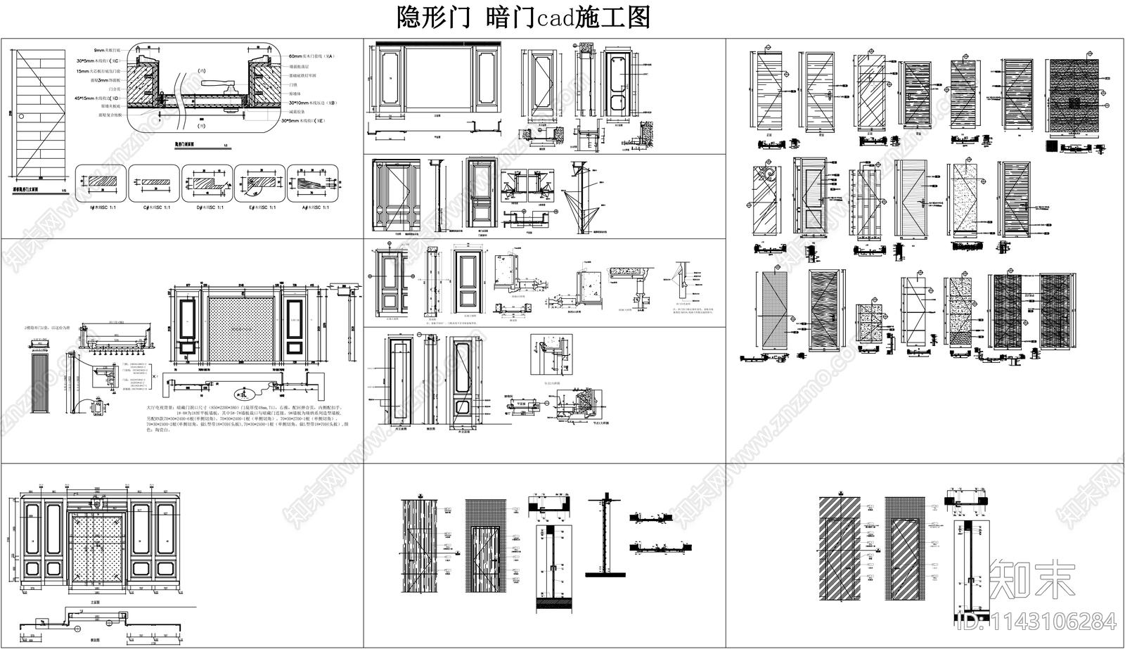 室内隐形门暗门节点大样施工图下载【ID:1143106284】