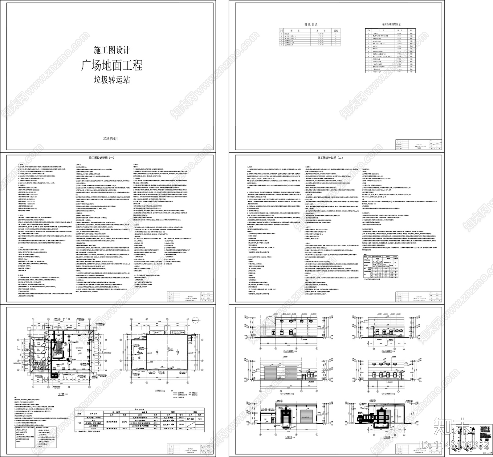 垃圾转运站建筑施工图下载【ID:1143109952】