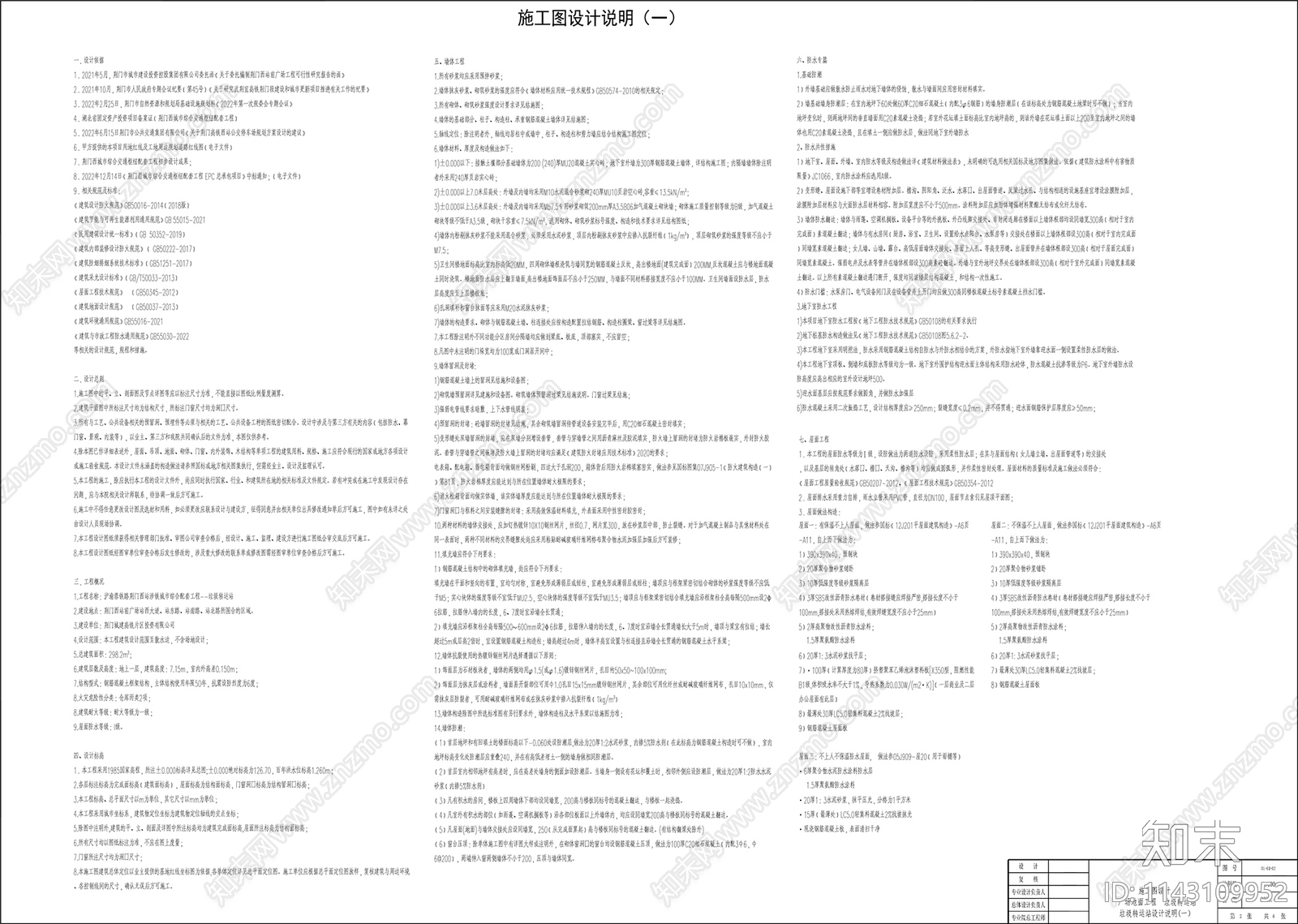 垃圾转运站建筑施工图下载【ID:1143109952】