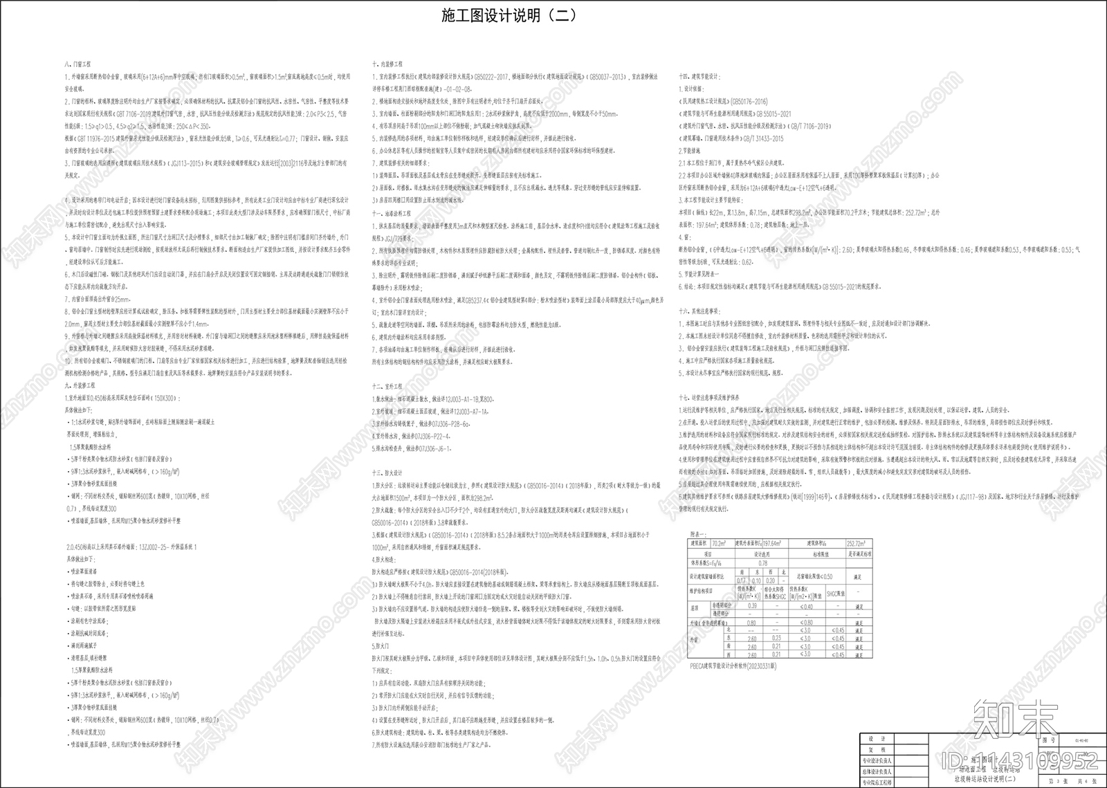 垃圾转运站建筑施工图下载【ID:1143109952】