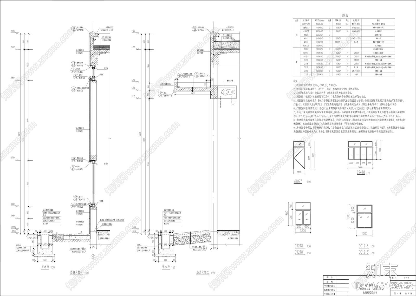 垃圾转运站建筑施工图下载【ID:1143109952】