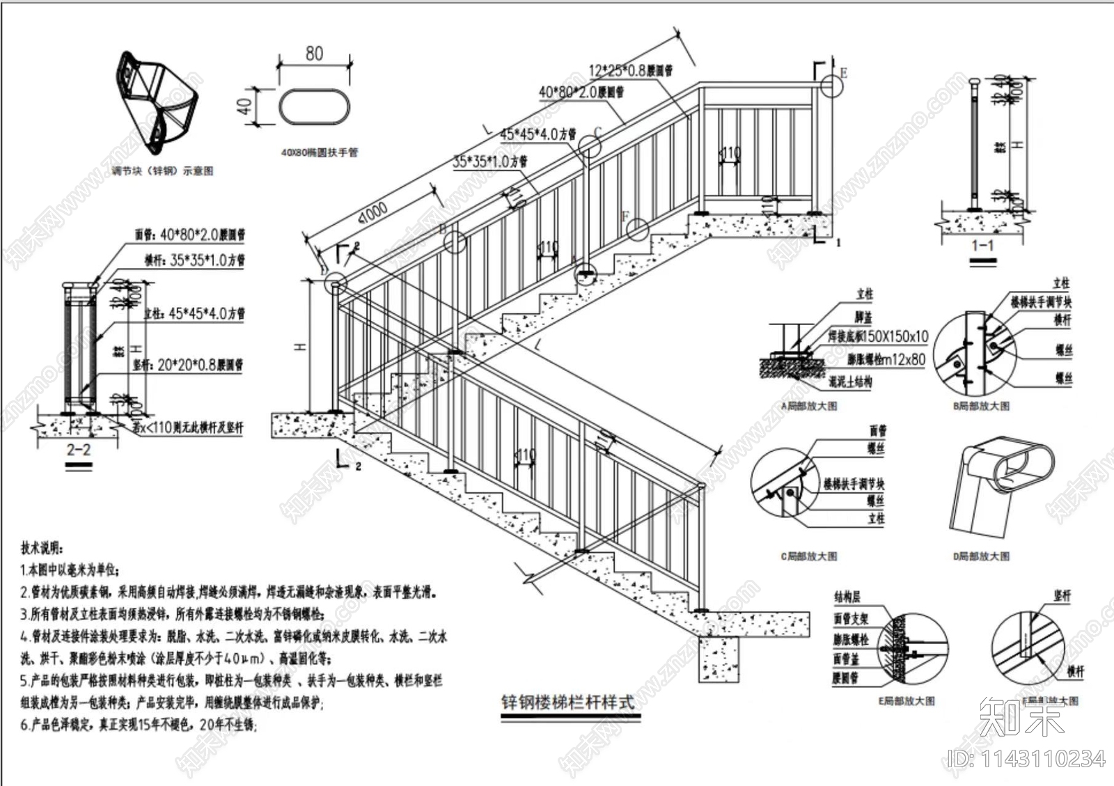不锈钢楼梯栏杆节点施工图下载【ID:1143110234】