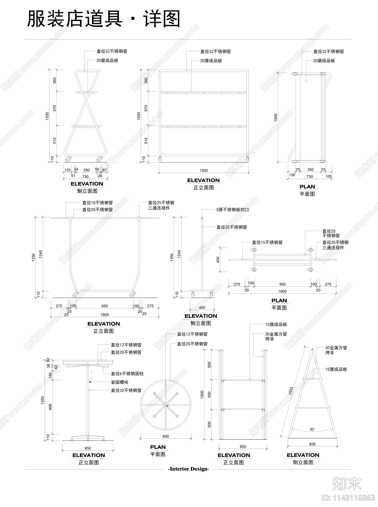 服装店道具cad施工图下载【ID:1143110363】