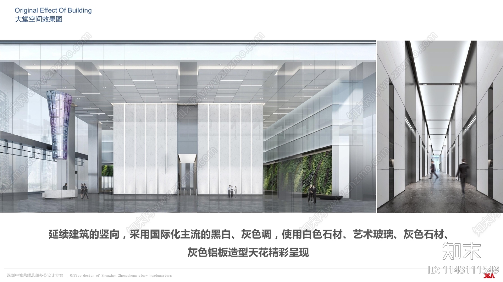 深圳中城荣耀总部办公设计方案文本下载【ID:1143111549】_【知末方案文本库】