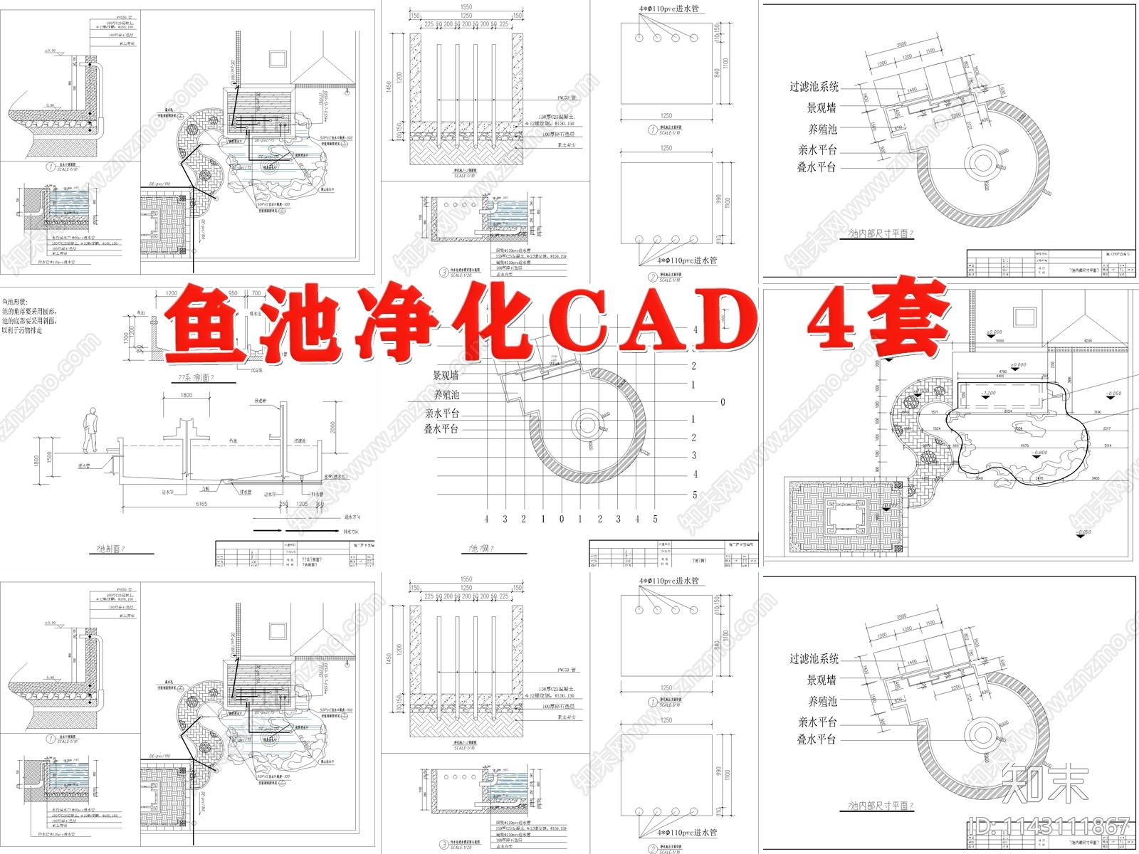 鱼池生化过滤池净化系统施工图下载【ID:1143111867】