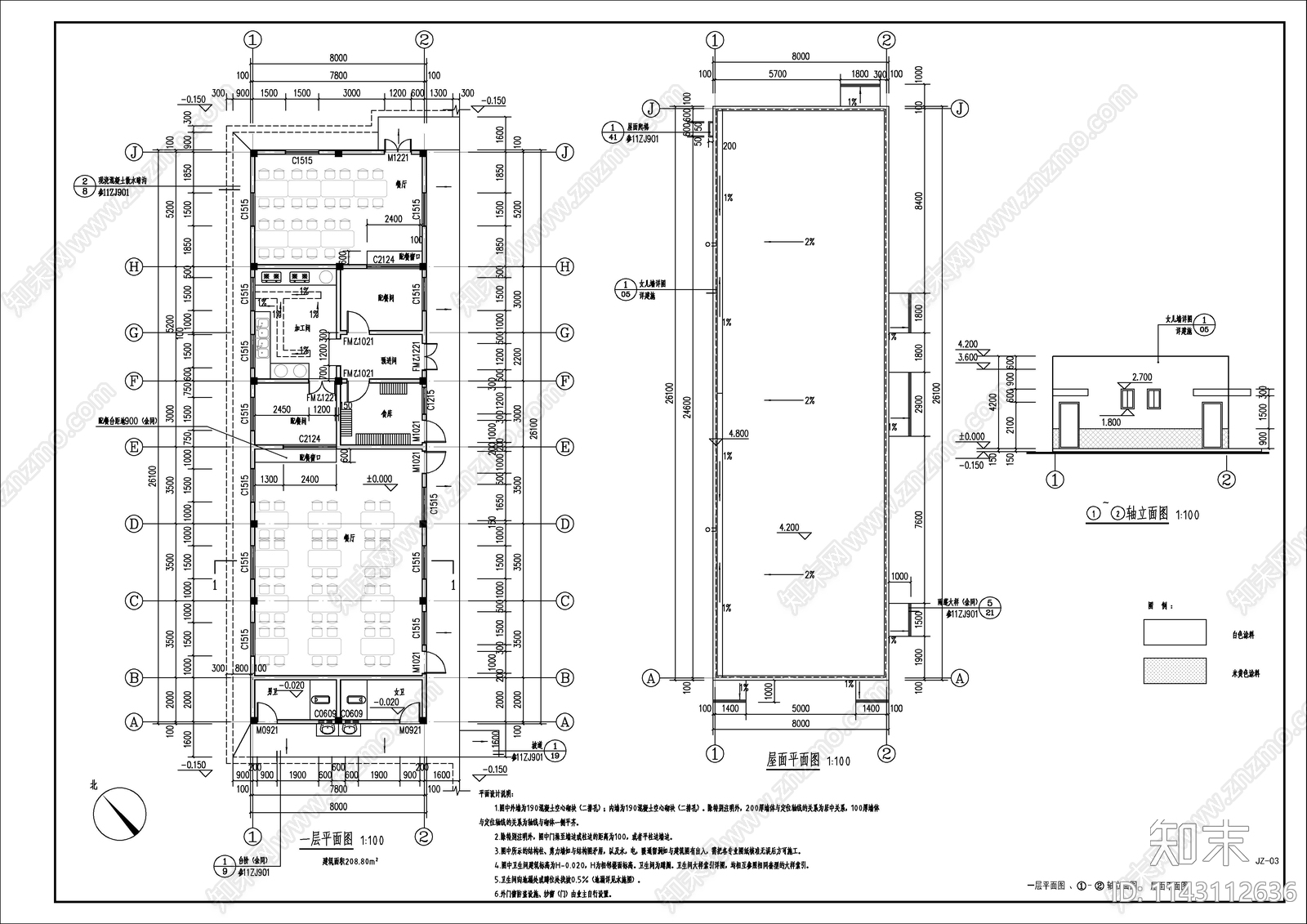 厂区小型食堂建筑施工图下载【ID:1143112636】