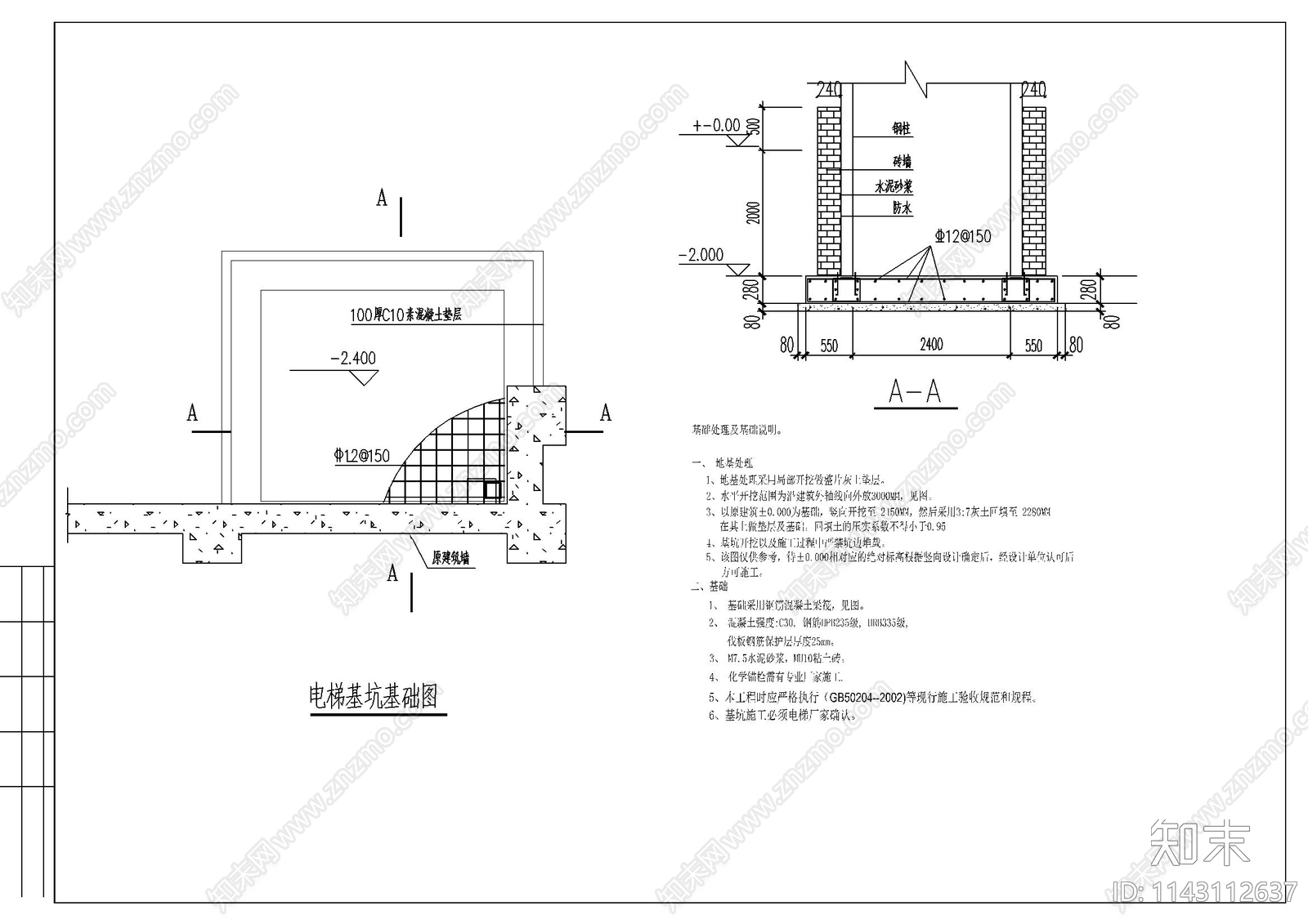 观光电梯井道钢结构cad施工图下载【ID:1143112637】