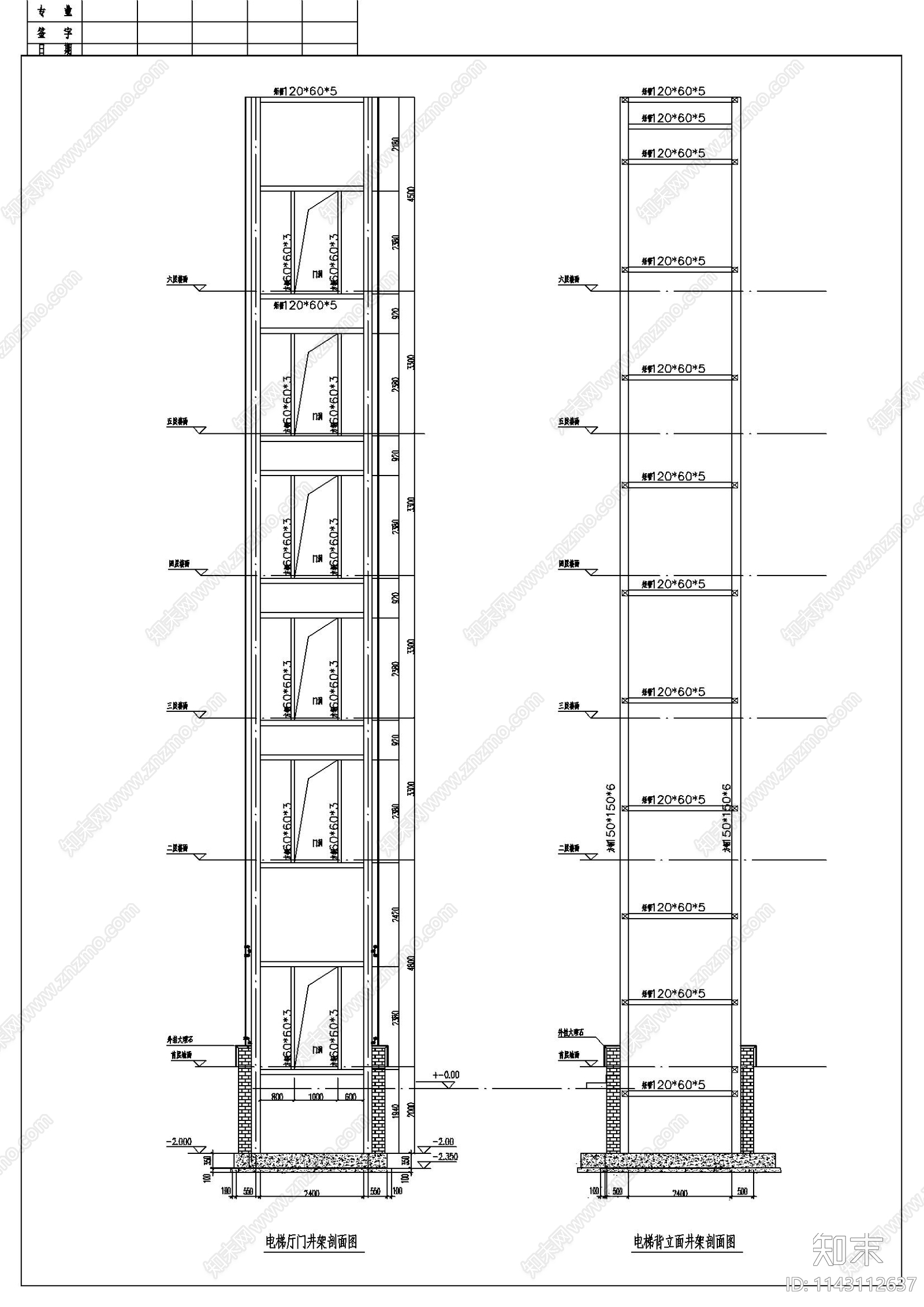 观光电梯井道钢结构cad施工图下载【ID:1143112637】