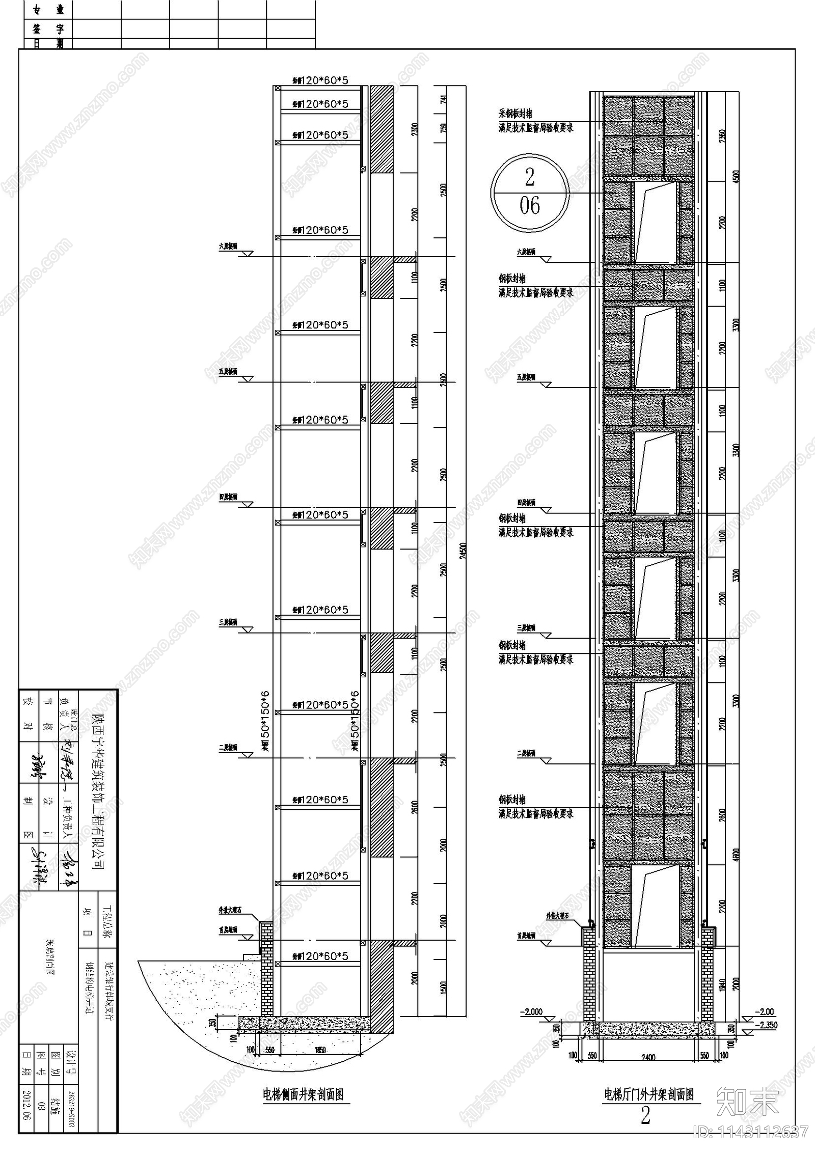 观光电梯井道钢结构施工图下载【ID:1143112637】