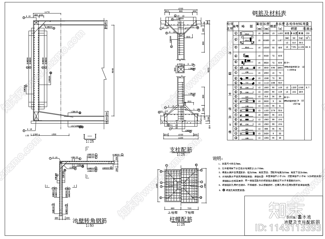 800立方方形清水池结构钢筋cad施工图下载【ID:1143113393】