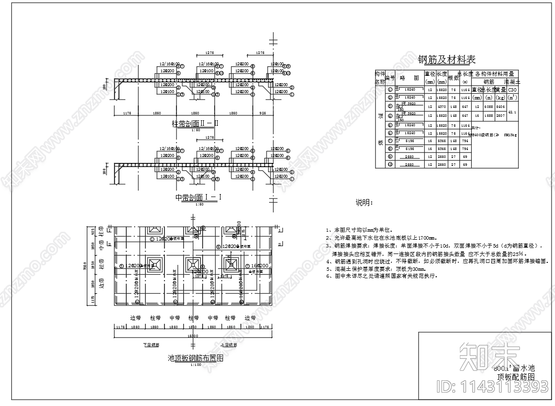 800立方方形清水池结构钢筋cad施工图下载【ID:1143113393】