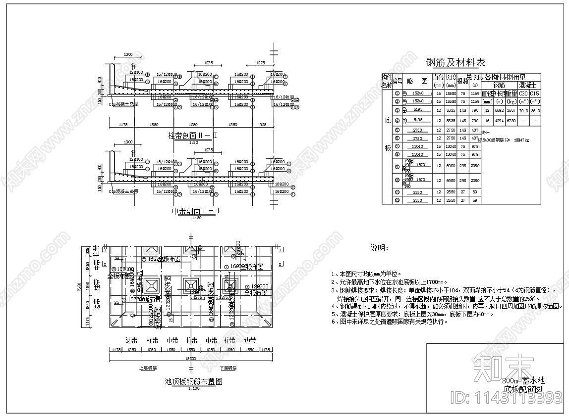 800立方方形清水池结构钢筋cad施工图下载【ID:1143113393】