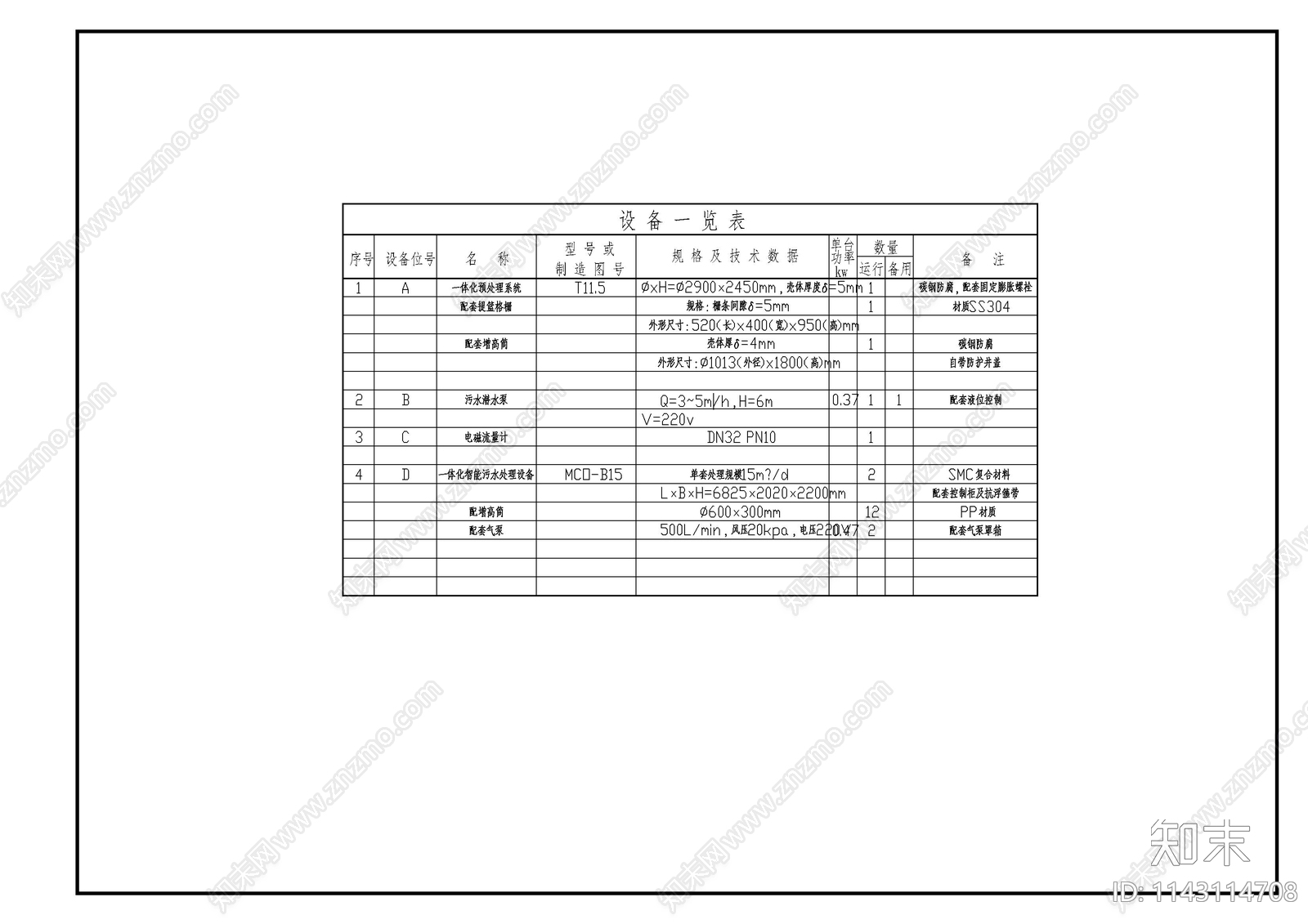 农村30方污水处理站工艺cad施工图下载【ID:1143114708】