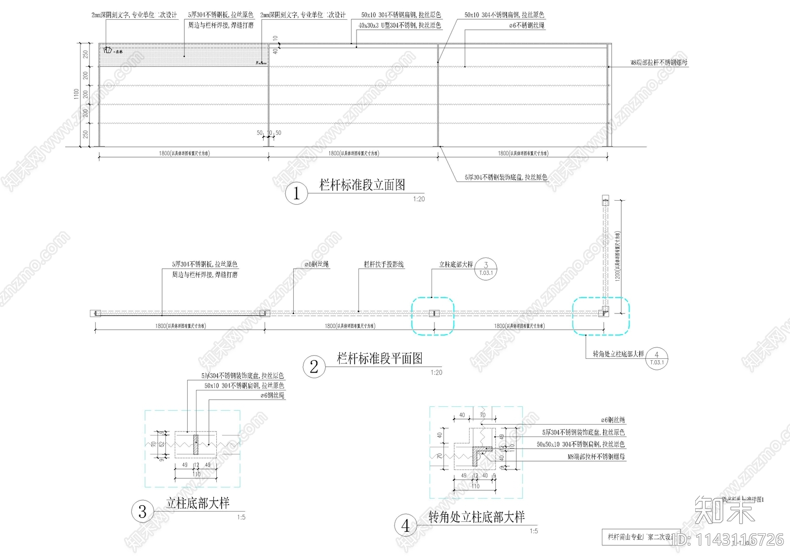 铁艺栏杆标准详图cad施工图下载【ID:1143116726】