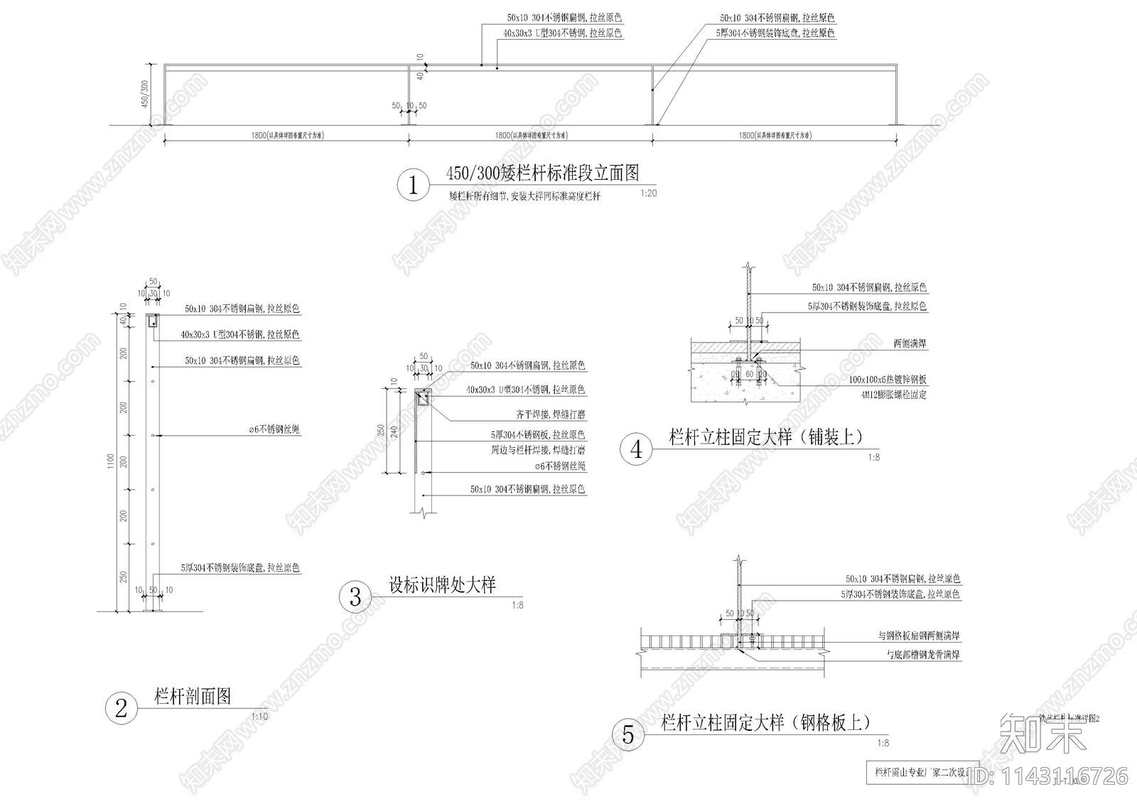 铁艺栏杆标准详图cad施工图下载【ID:1143116726】