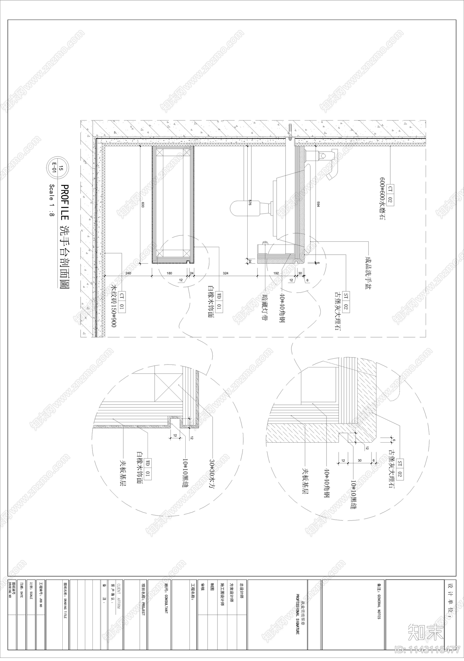 洗手台剖面图施工图下载【ID:1143118477】