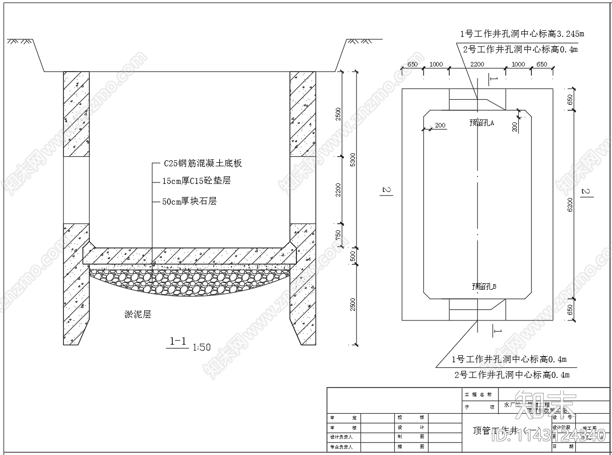 输水管道顶管工作井结构配筋cad施工图下载【ID:1143124340】