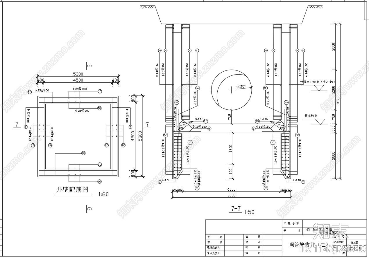 输水管道顶管工作井结构配筋cad施工图下载【ID:1143124340】