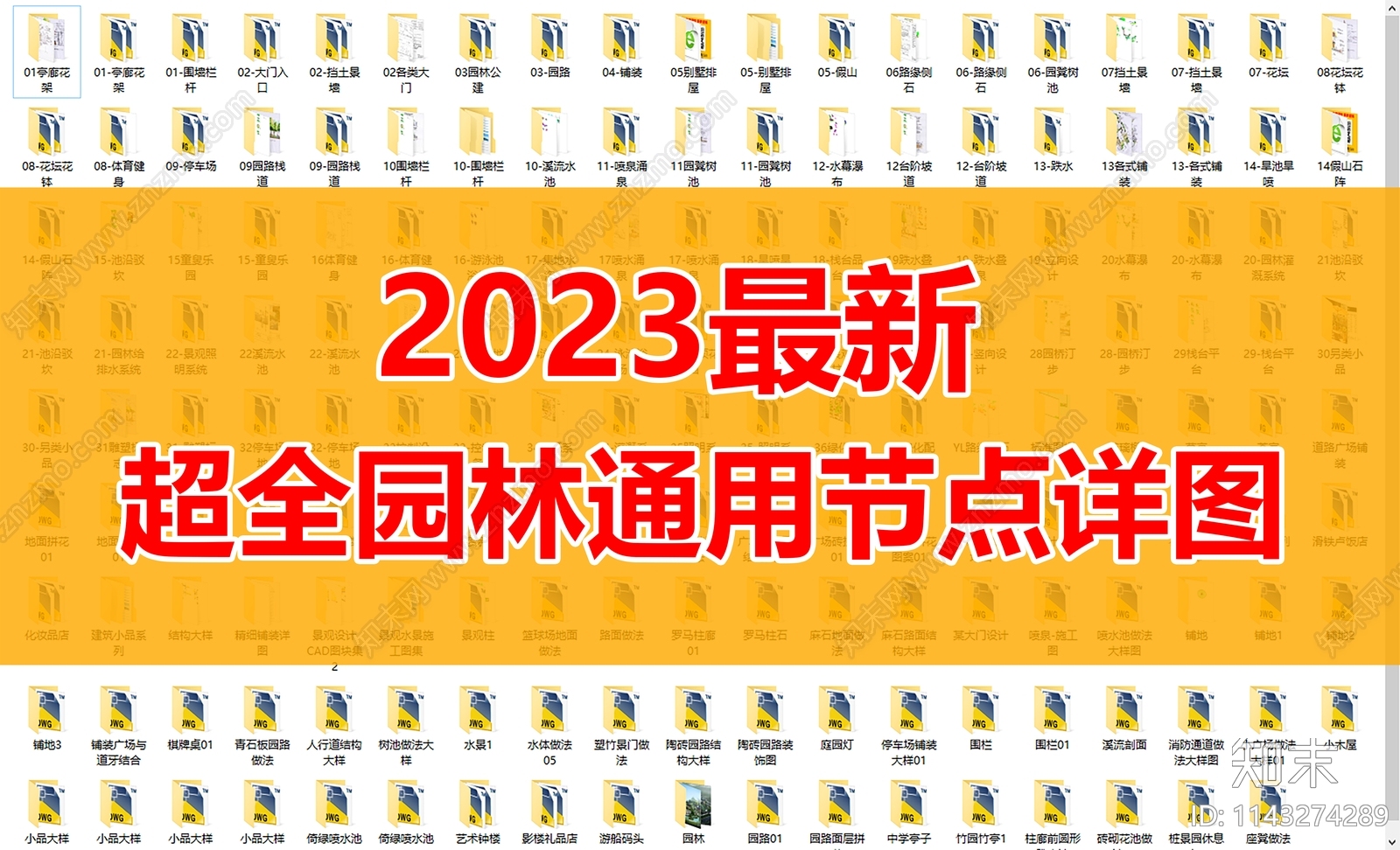 园林景观通用大样施工图下载【ID:1143274289】