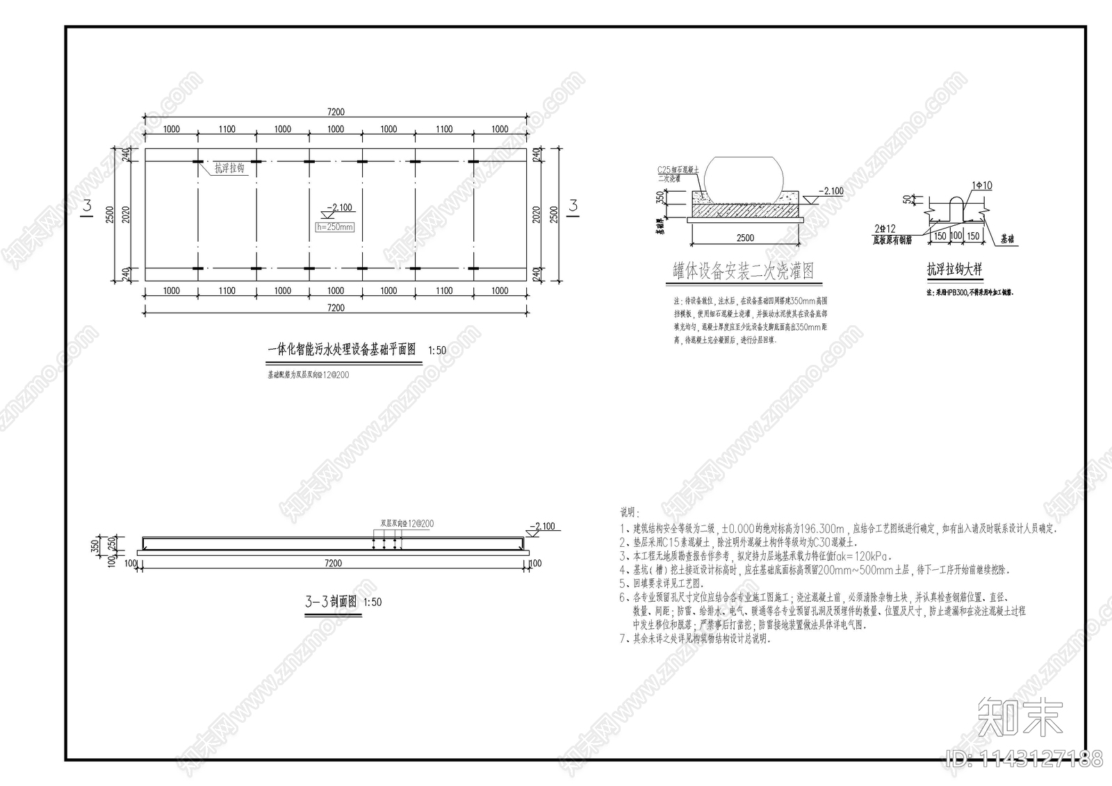 一体化智能污水处理设备施工图下载【ID:1143127188】