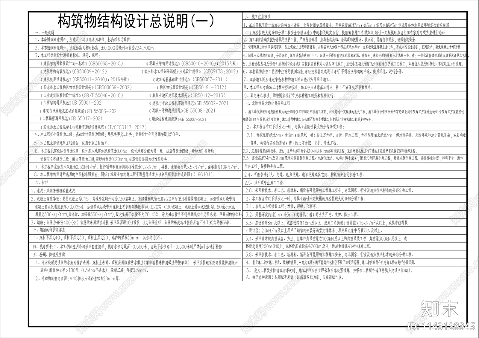 农村生物接触氧化组合池cad施工图下载【ID:1143128345】