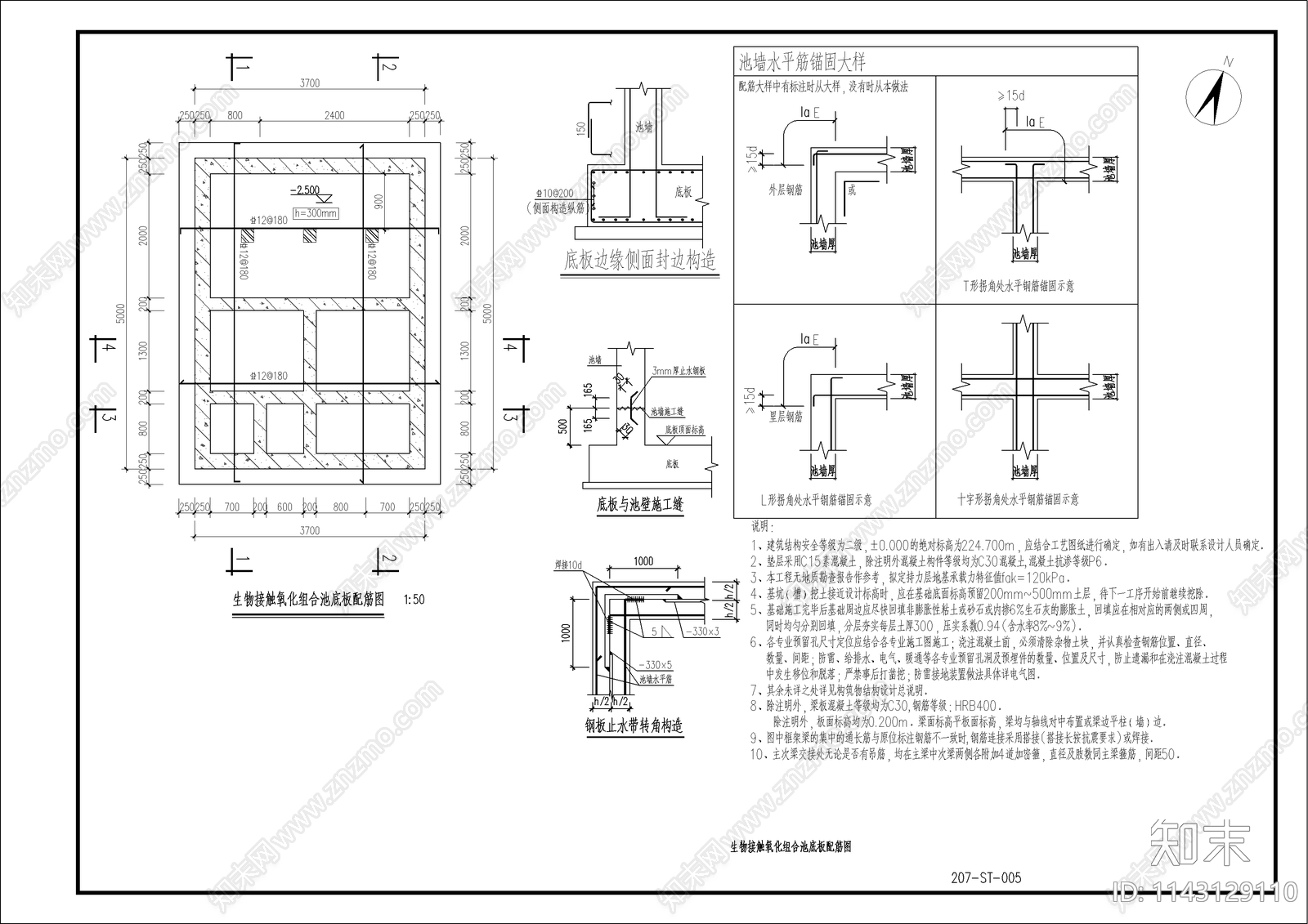 农村生物接触氧化组合池cad施工图下载【ID:1143129110】