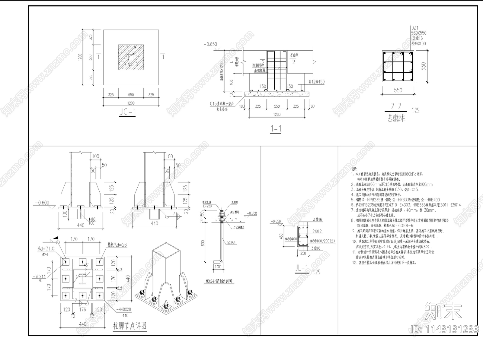 别墅轻钢框架结构cad施工图下载【ID:1143131233】