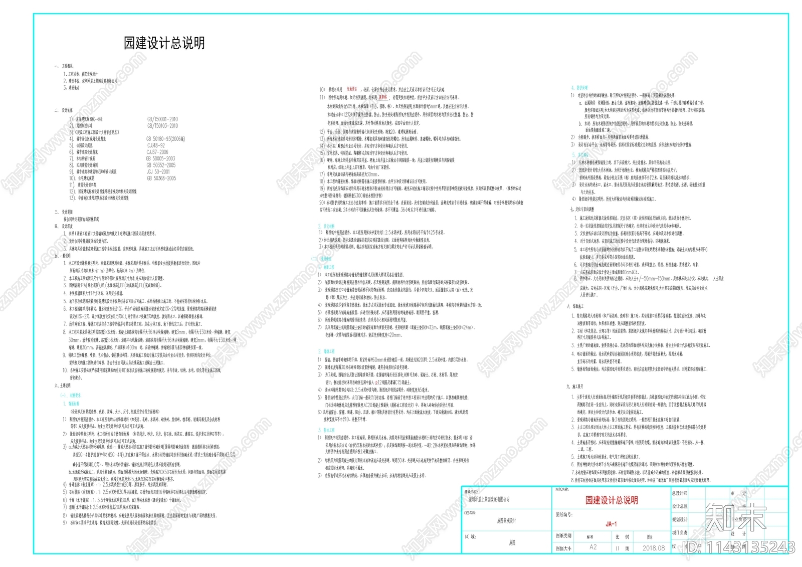 园建设计总说明cad施工图下载【ID:1143135243】