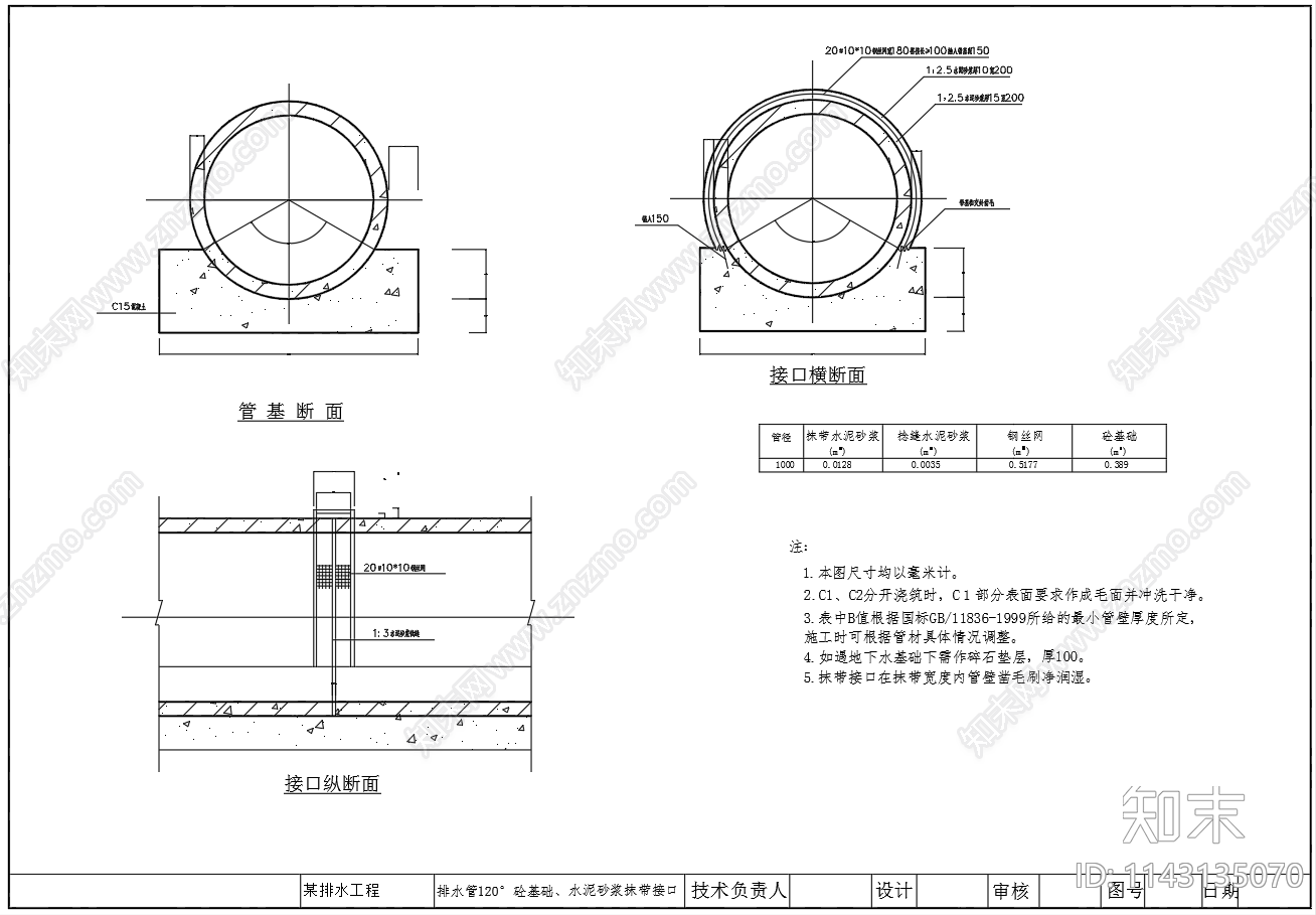 检查井及管道基础cad施工图下载【ID:1143135070】