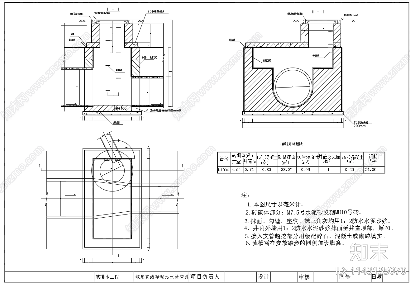 检查井及管道基础cad施工图下载【ID:1143135070】