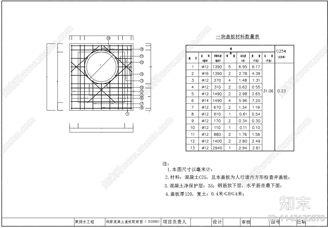 检查井及管道基础cad施工图下载【ID:1143135070】
