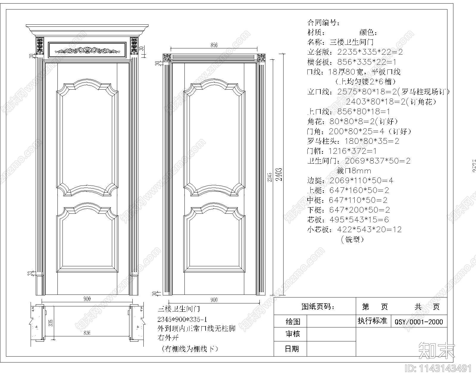 室内雕花门cad施工图下载【ID:1143143491】