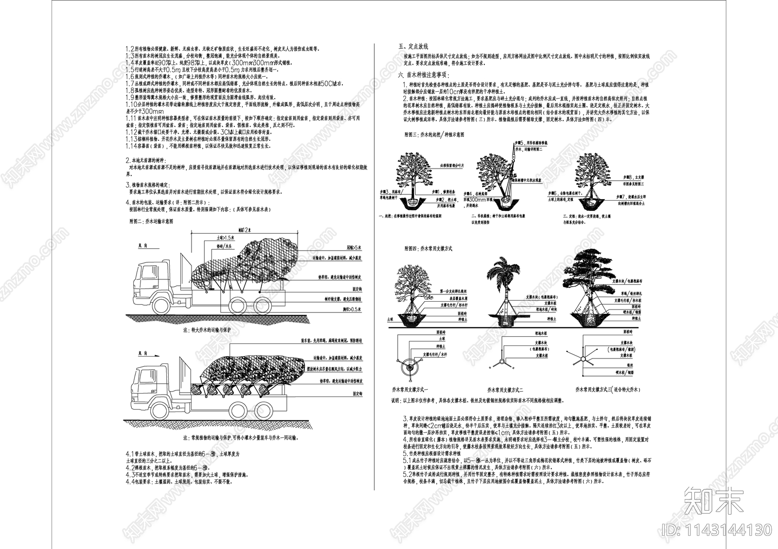 绿化设计说明cad施工图下载【ID:1143144130】