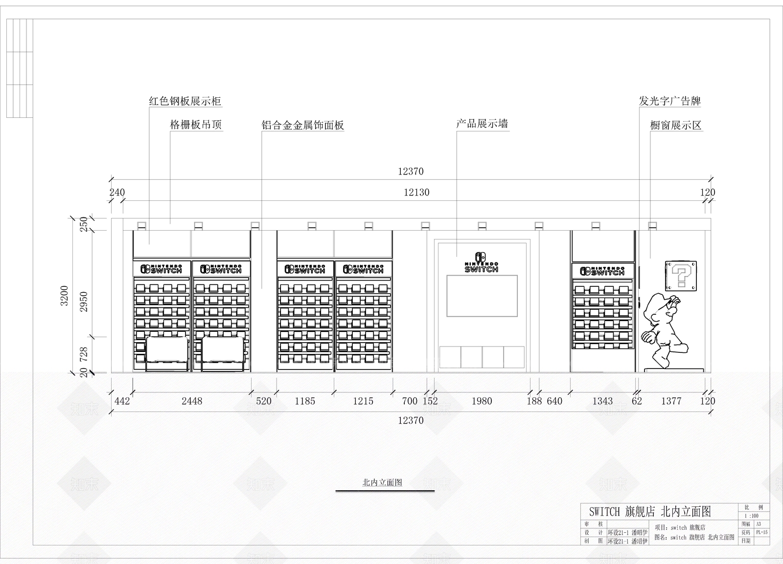 现代switch旗舰店SU模型下载【ID:1143861072】