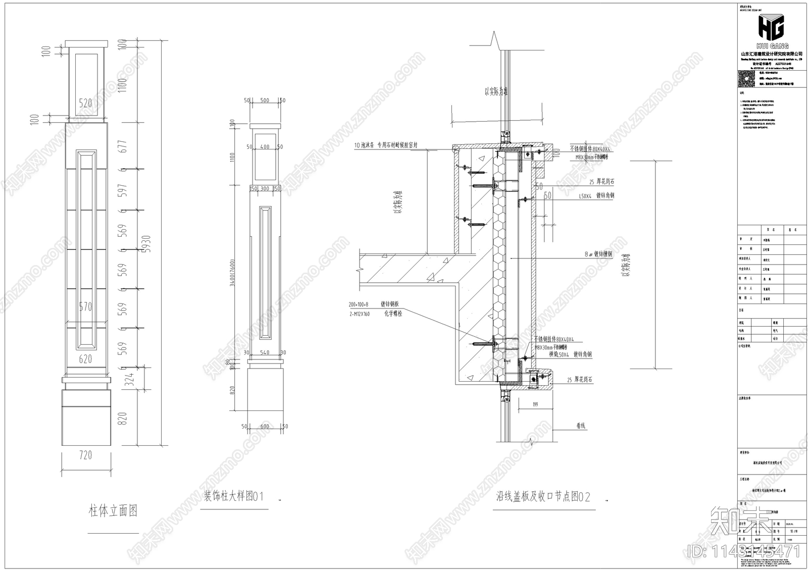 中式仿古建筑石材玻璃幕墙深化施工图下载【ID:1143145471】