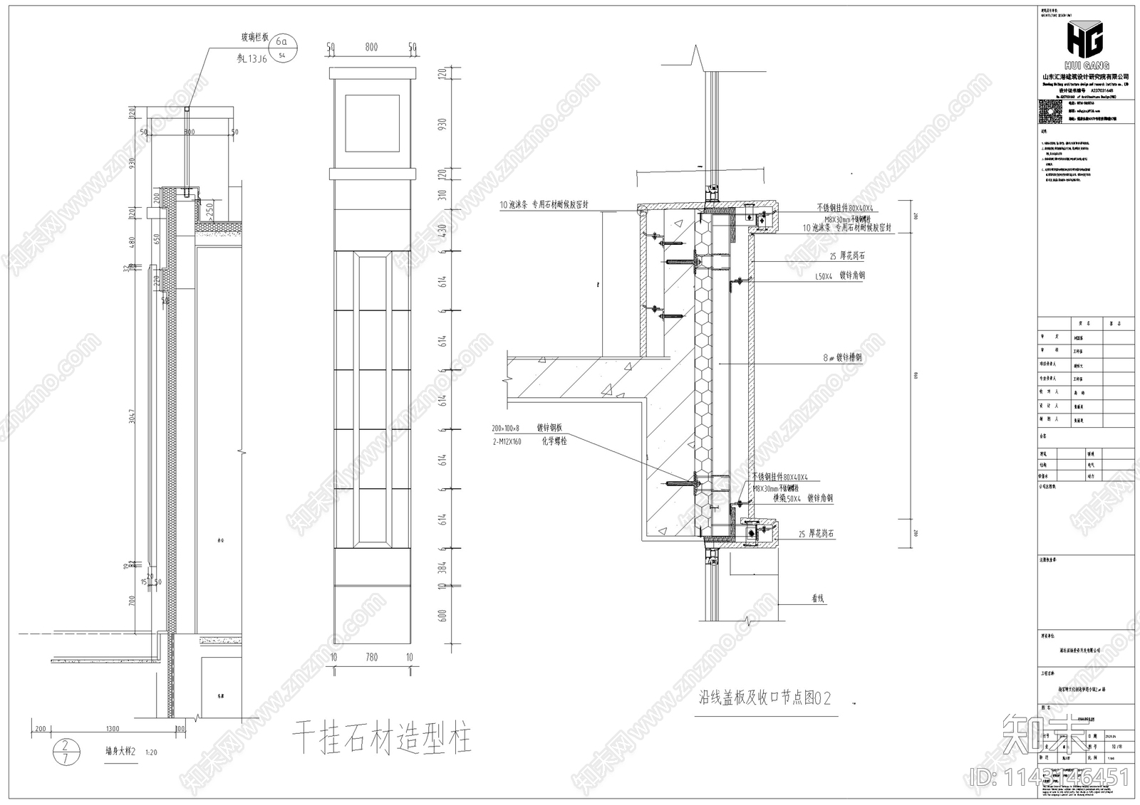 中式仿古建筑石材玻璃幕墙深化施工图下载【ID:1143146451】