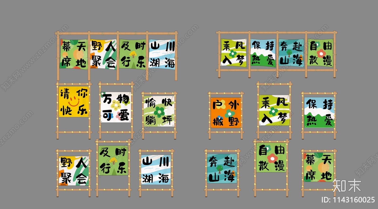 网红露营挂布SU模型下载【ID:1143160025】