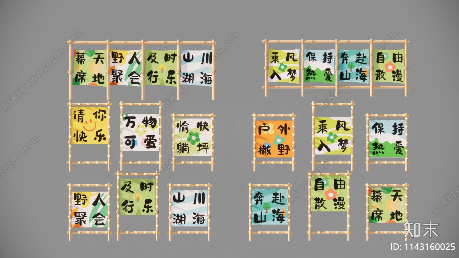 网红露营挂布SU模型下载【ID:1143160025】