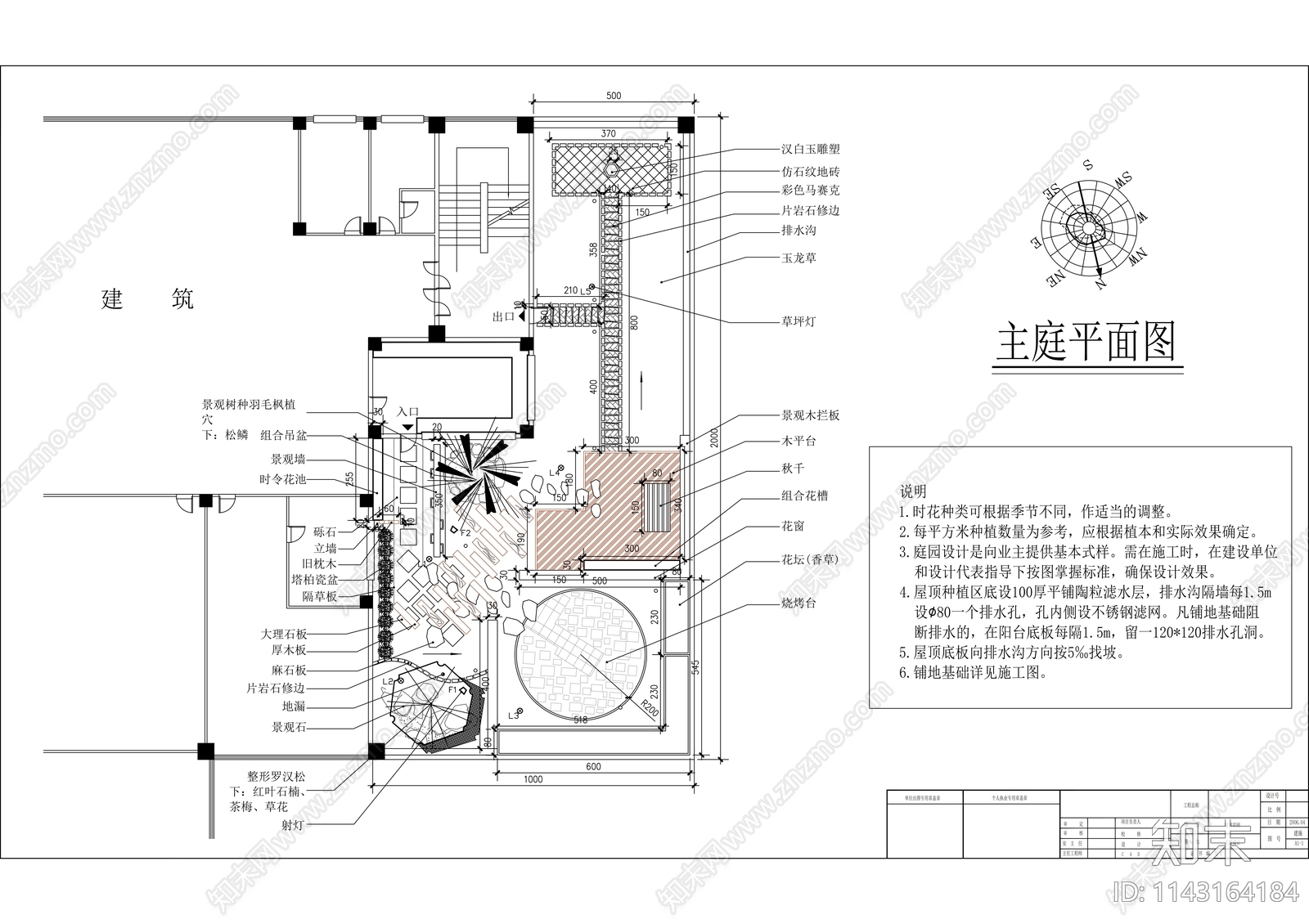 别墅屋顶花园平面图施工图下载【ID:1143164184】