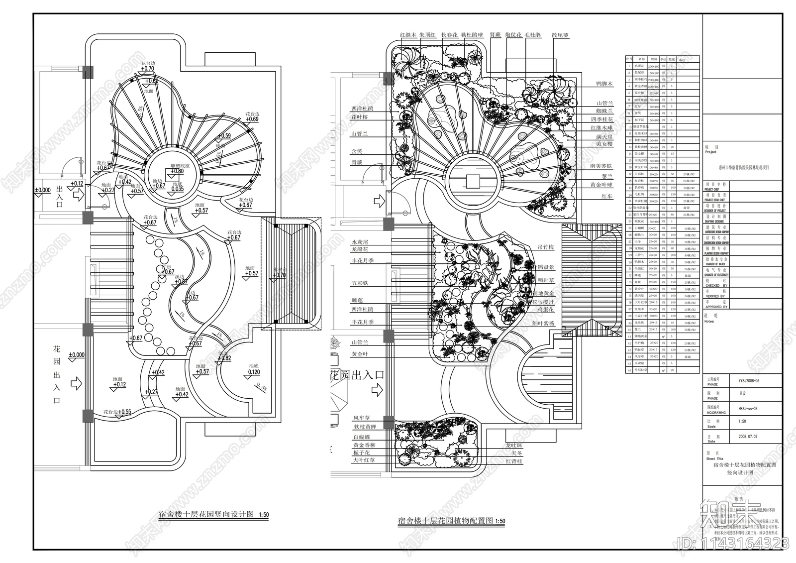 宿舍楼屋顶花园景观cad施工图下载【ID:1143164323】