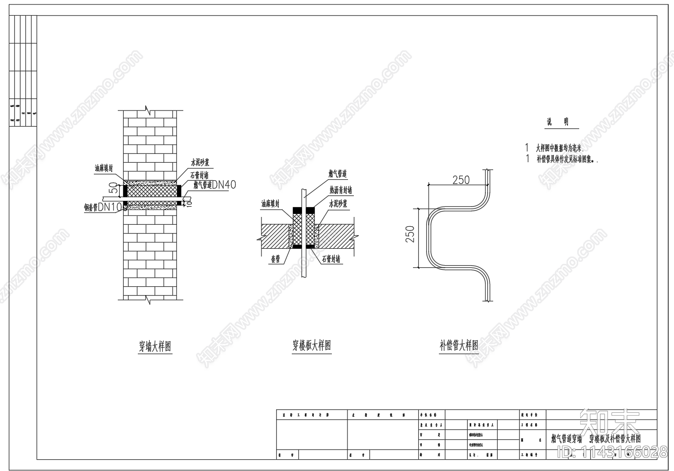 楼房燃气管道平面系统节点施工图下载【ID:1143166028】