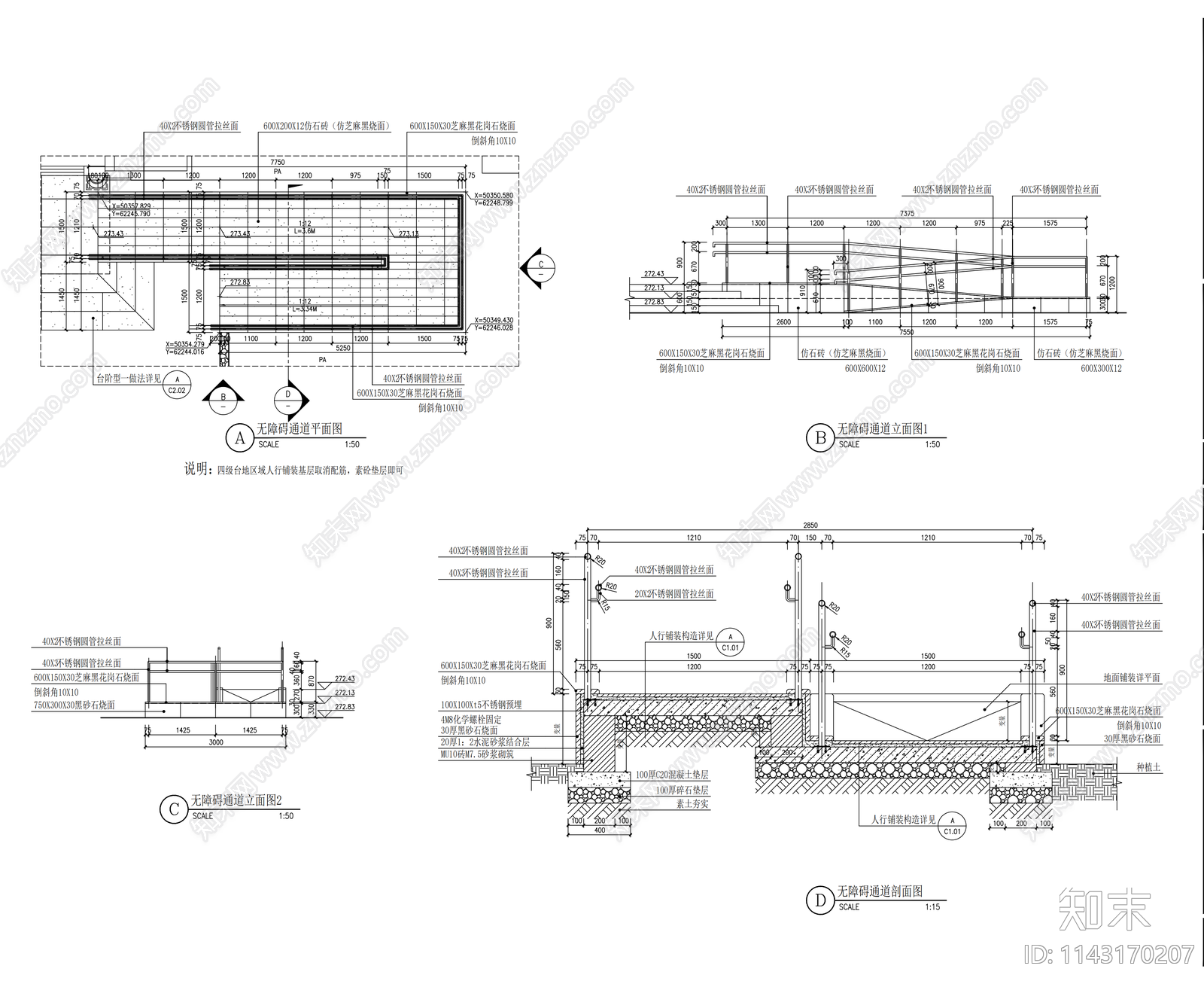 无障碍通道详图施工图下载【ID:1143170207】