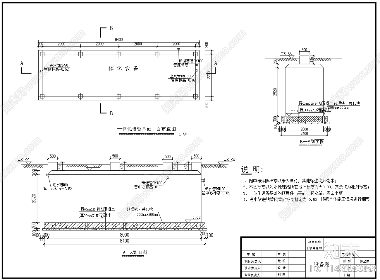 80立方农村一体化污水处理站剖面工艺cad施工图下载【ID:1143170053】