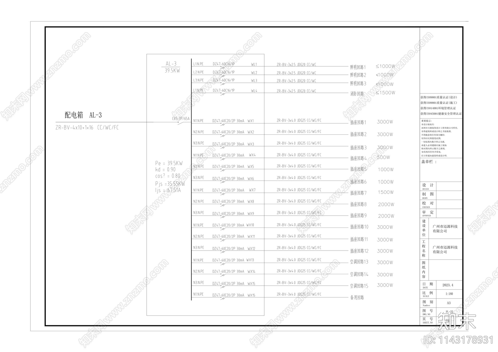 广州迈源科技有限公司平面系统cad施工图下载【ID:1143178931】