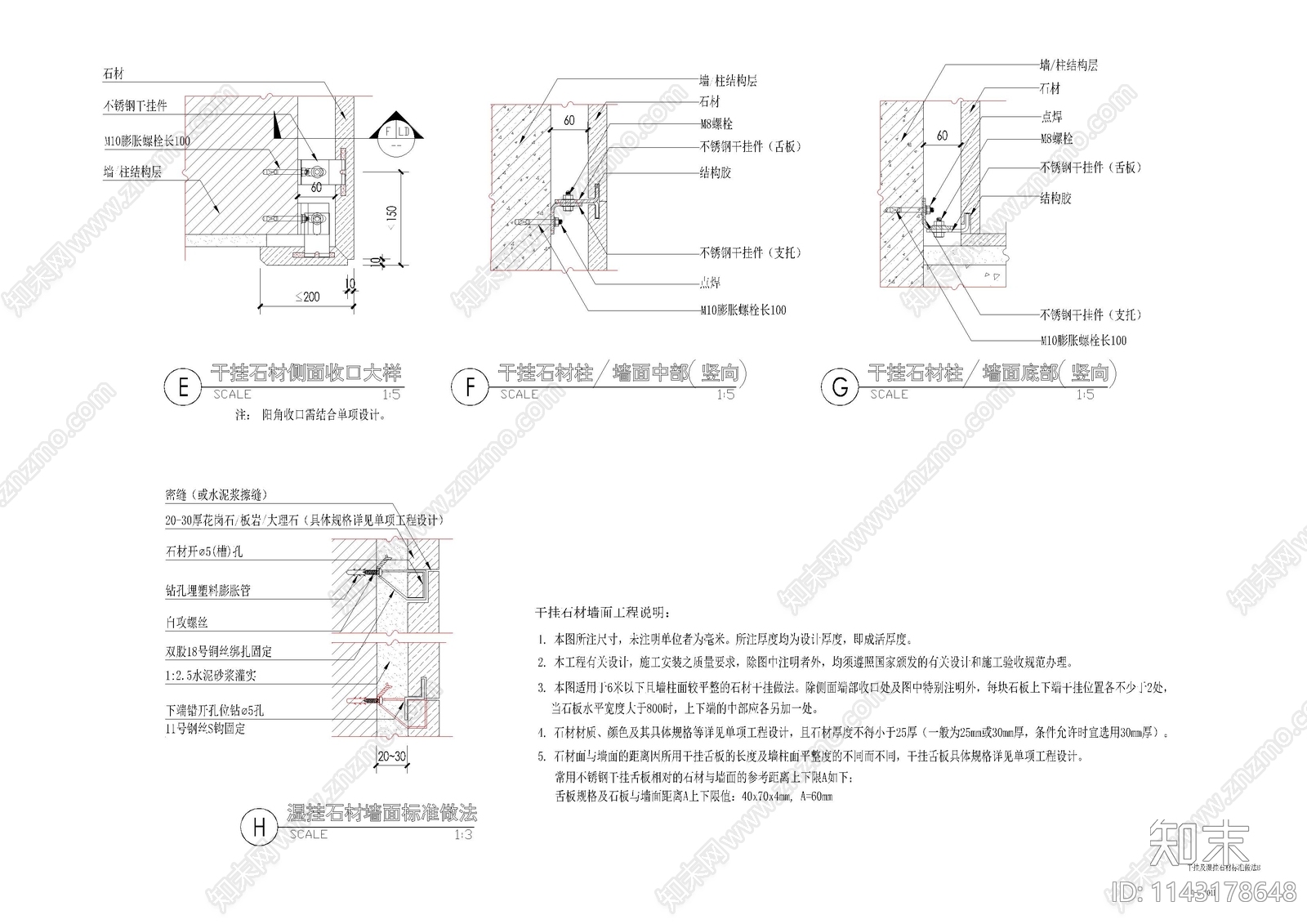干挂及湿挂石材标准做法施工图下载【ID:1143178648】