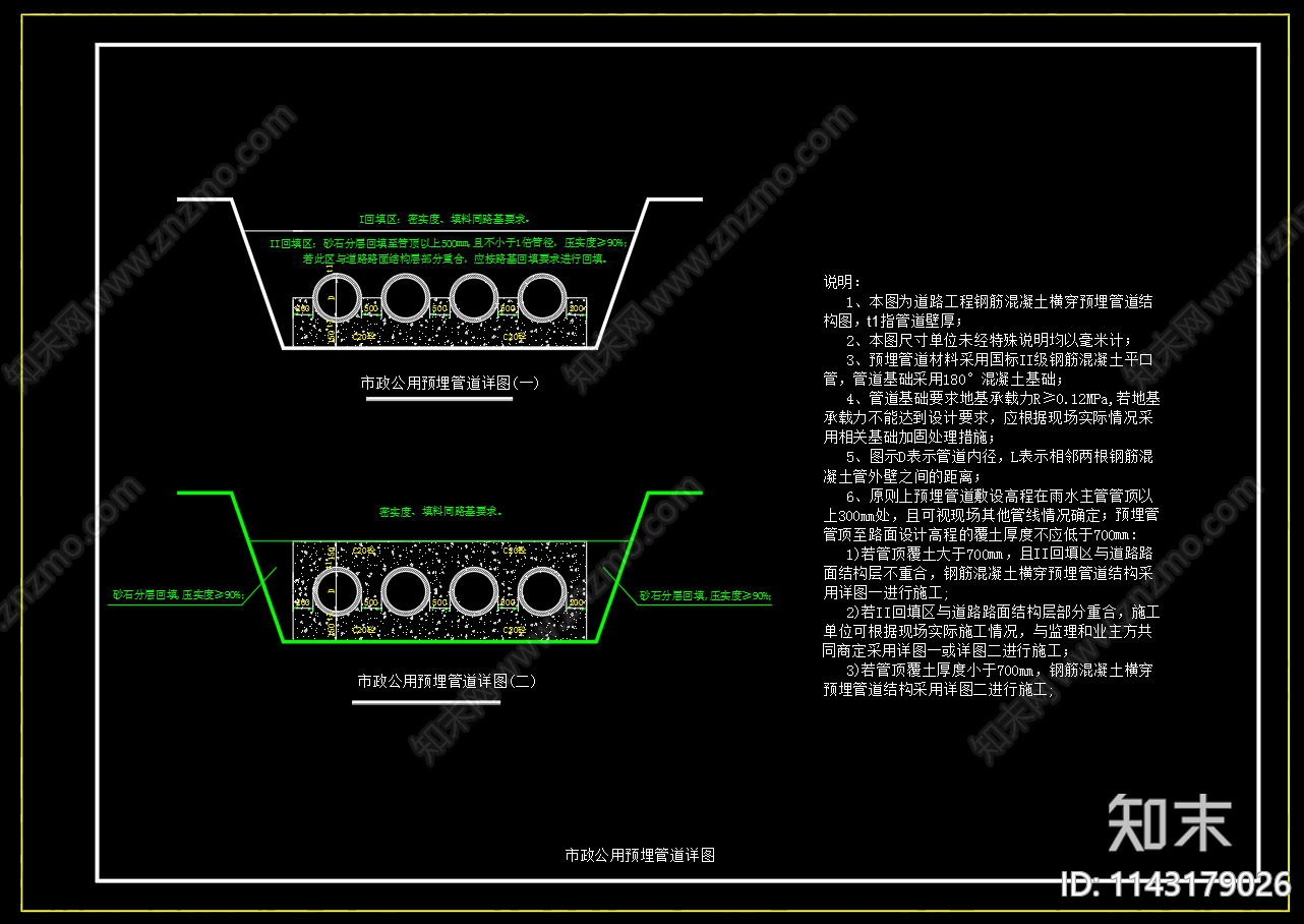 市政预埋管道基础结构cad施工图下载【ID:1143179026】